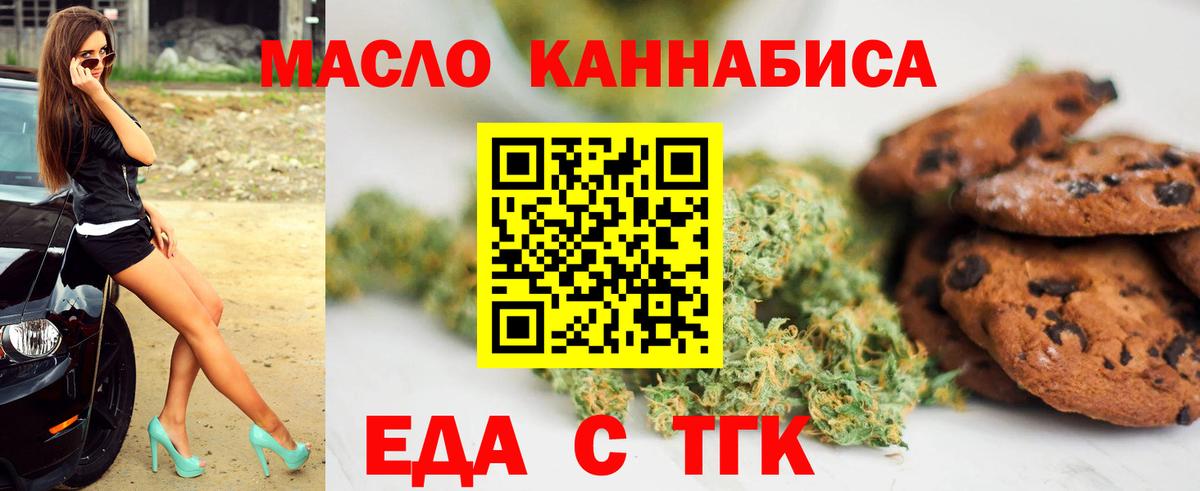 Еда ТГК марихуана  Вход с VPN  Ипатово 