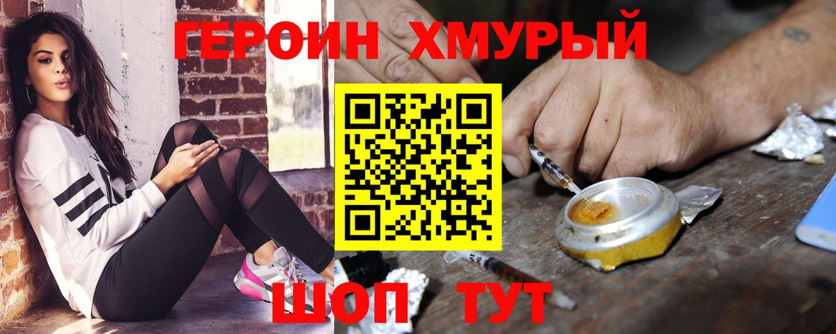 ГЕРОИН  Вход с VPN  Ипатово  Героин гречка 