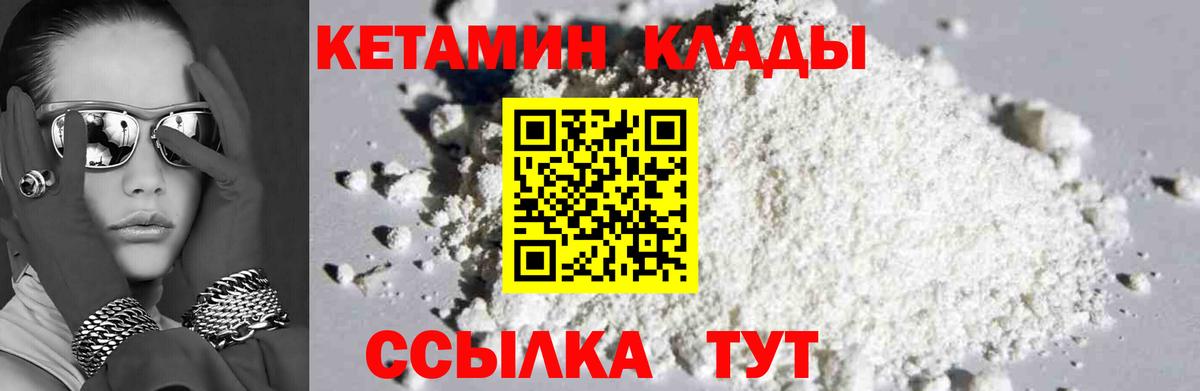 Ипатово  КЕТАМИН VHQ  Вход с VPN 