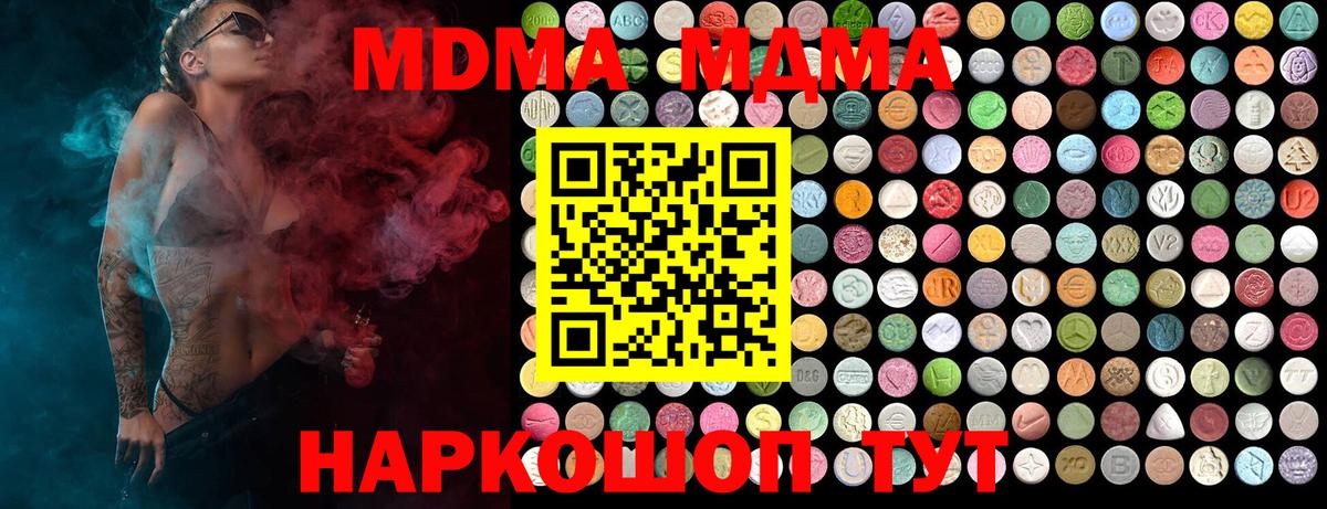 МДМА  Вход с VPN  Ипатово  МДМА Molly 