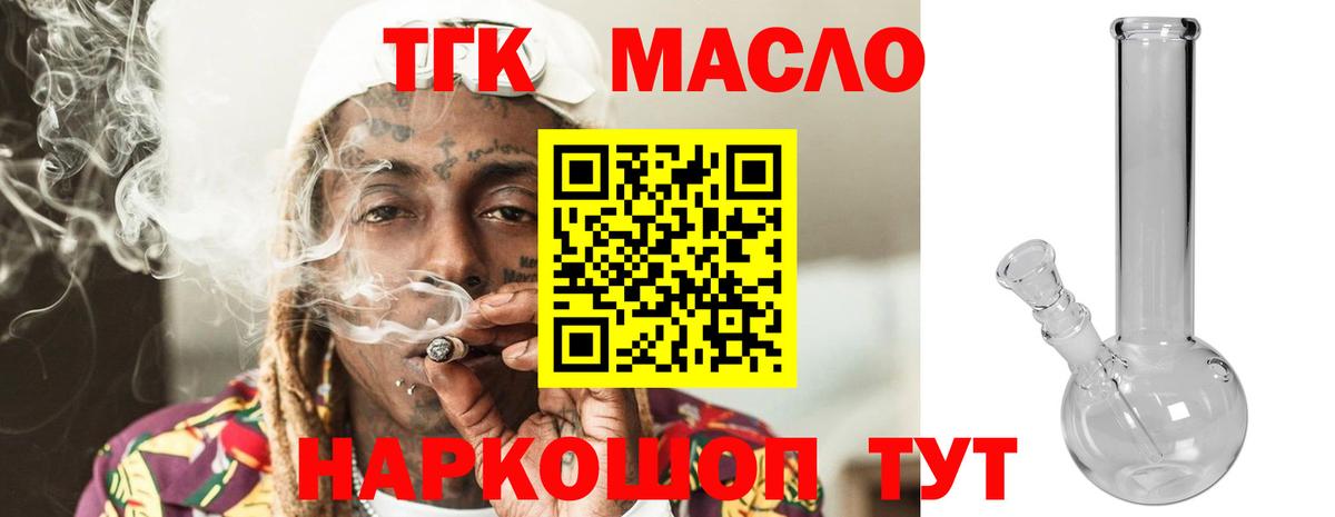 ТГК гашишное масло Ипатово